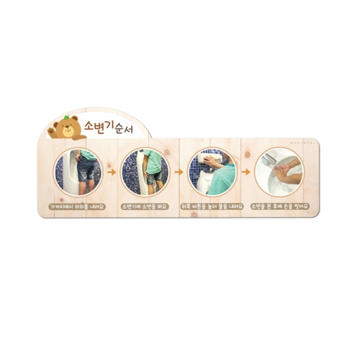 루미트리 미니소변기순서 가로형