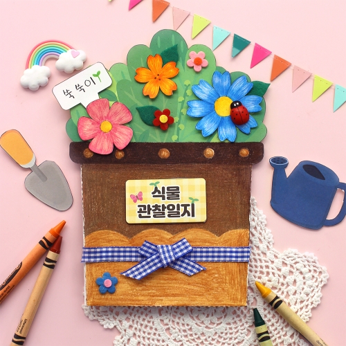 식물 관찰일지북
