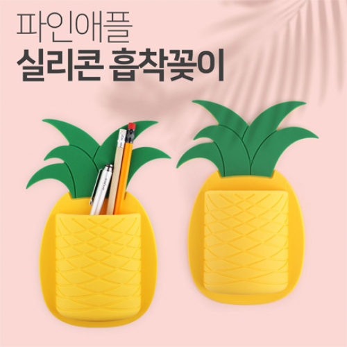 XPOD 파인애플흡착꽂이  파인100 다용도걸이 칫솔꽂이 칫솔걸이 정리대 거치대 볼펜꽂이