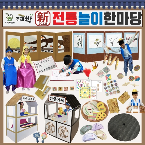 [키루] 전통놀이 한마당