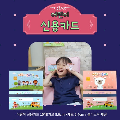 [키루] 어린이 신용카드 10매