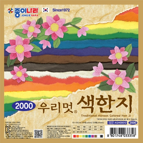 종이나라 2000 우리멋색한지 15CM 10봉(1갑)