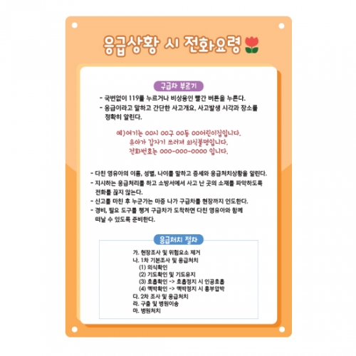 응급상황시전화요령
