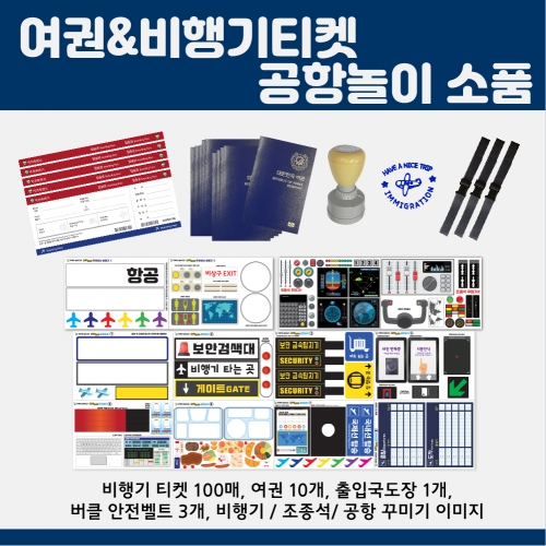 [키루] 공항놀이