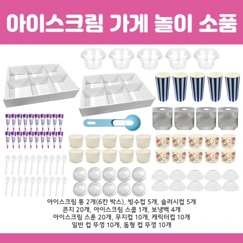 [키루] 2023 NEW 아이스크림 가게놀이