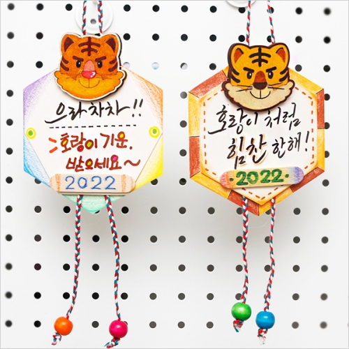 새해 덕담 카드(호랑이 해)