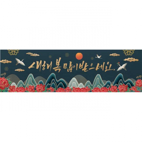 [키즈파람] 새해현수막092