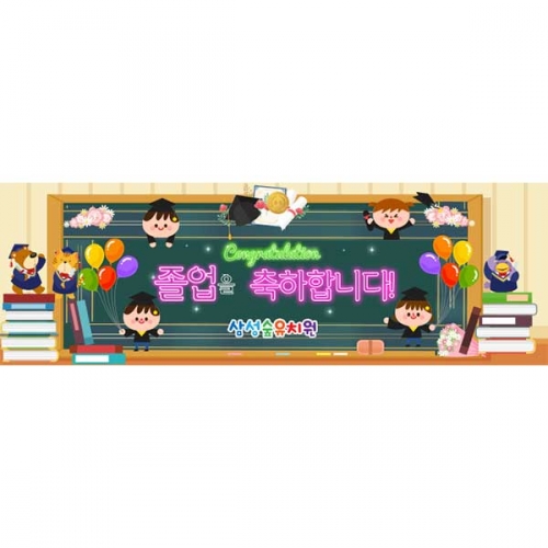 [키즈파람] 졸업현수막167