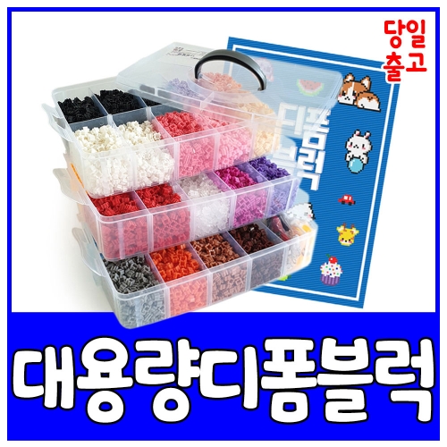 8mm 디폼블럭 10000pcs 세트 도안책 증정