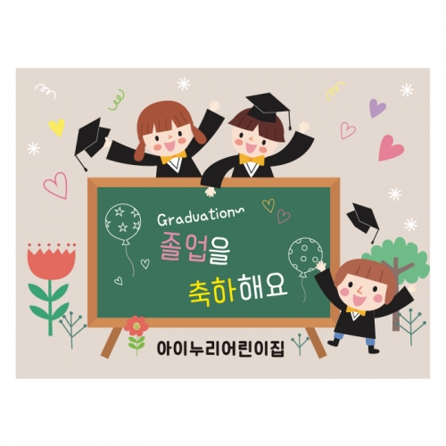 [키즈디자인] 졸업현수막 758