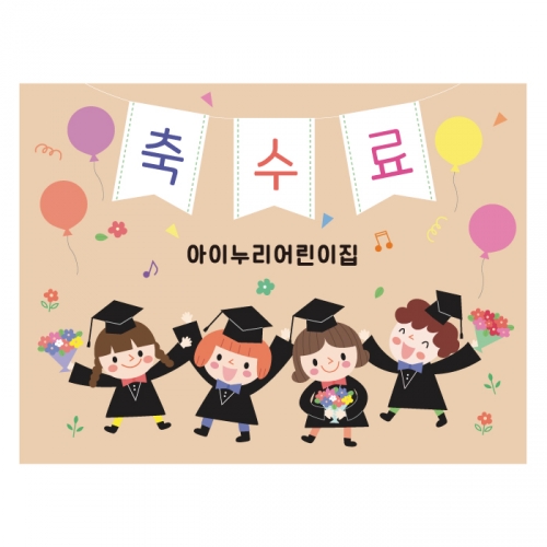 [키즈디자인] 졸업현수막-수료 7541