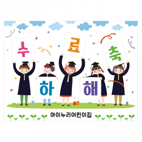 [키즈디자인] 졸업현수막-수료 7631