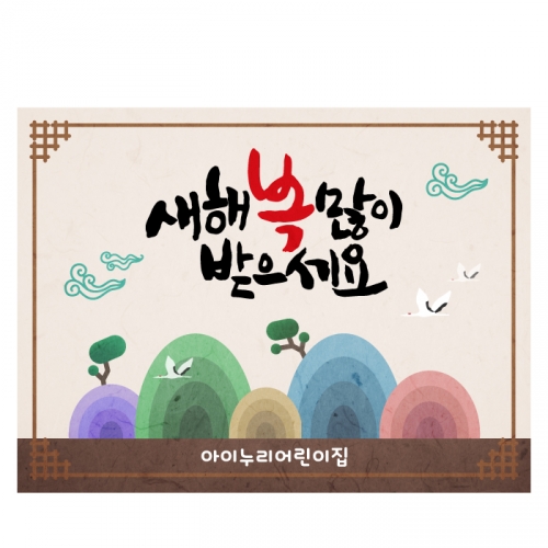 [키즈디자인] 새해현수막 569 설날 명절