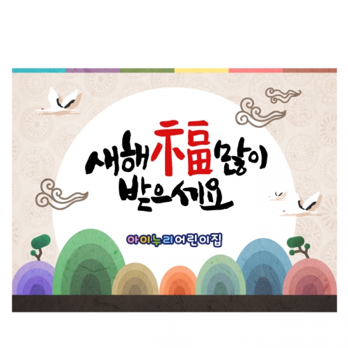 [키즈디자인] 새해현수막 570 설날 명절