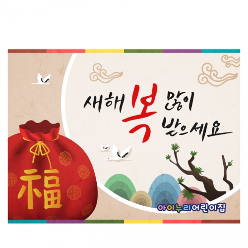[키즈디자인] 새해현수막 571 설날 명절