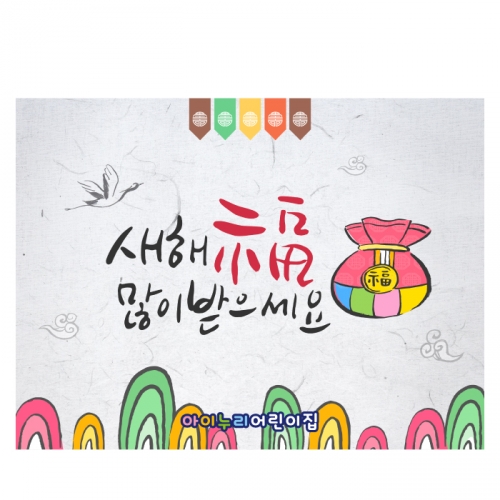 [키즈디자인] 새해현수막 573 설날 명절