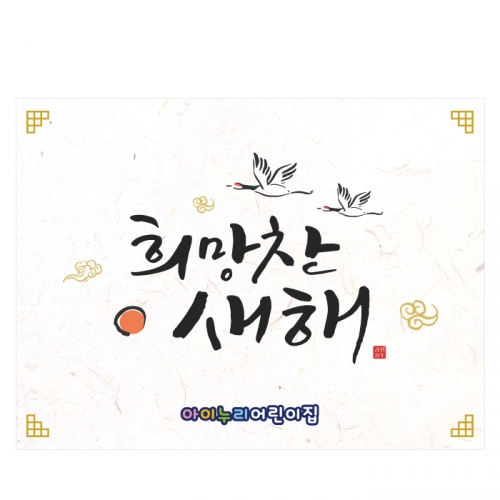 [키즈디자인] 새해현수막 575 설날 명절
