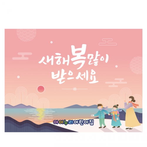[키즈디자인] 새해현수막 577 설날 명절