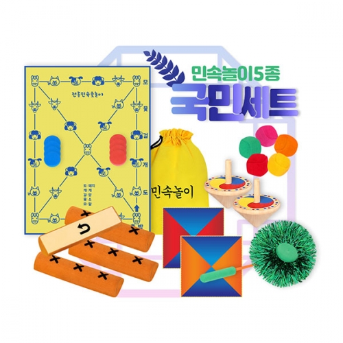 민속 놀이 5종 국민 세트 설 명절 전통 우리나라