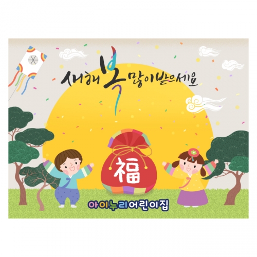 [키즈디자인] 새해현수막 582 설날 명절
