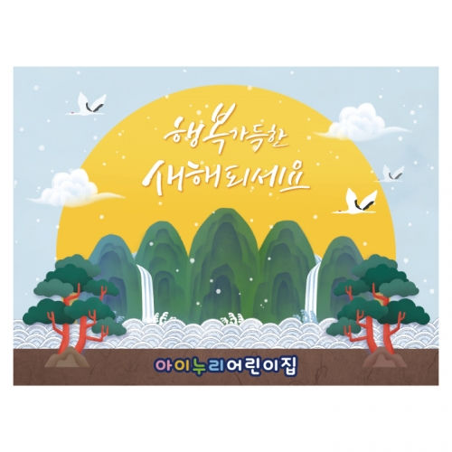 [키즈디자인] 새해현수막 584 설날 명절