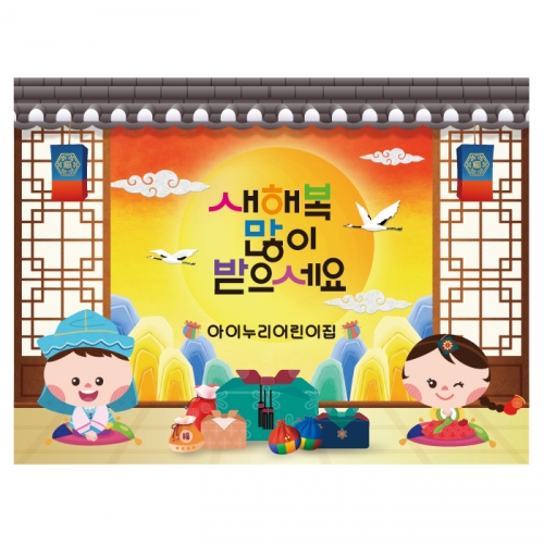 [키즈디자인] 새해현수막 586 설날 명절