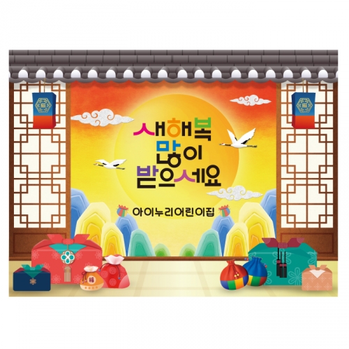 [키즈디자인] 새해현수막 5861 설날 명절