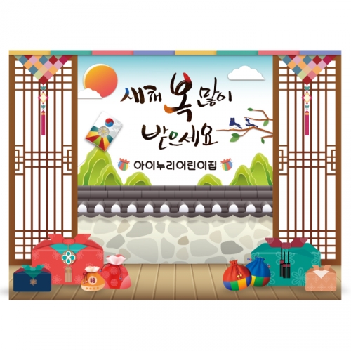 [키즈디자인] 새해현수막 5851 설날 명절