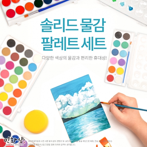55 솔리드 고체물감 팔레트 12색 28색