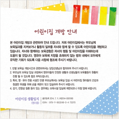 어린이집 생활일지(원아수첩 영아용) - 원명 무료인쇄