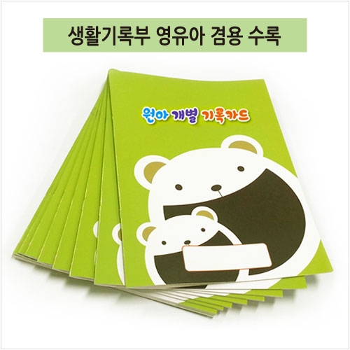 원아개별기록카드