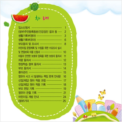 원아개별기록카드