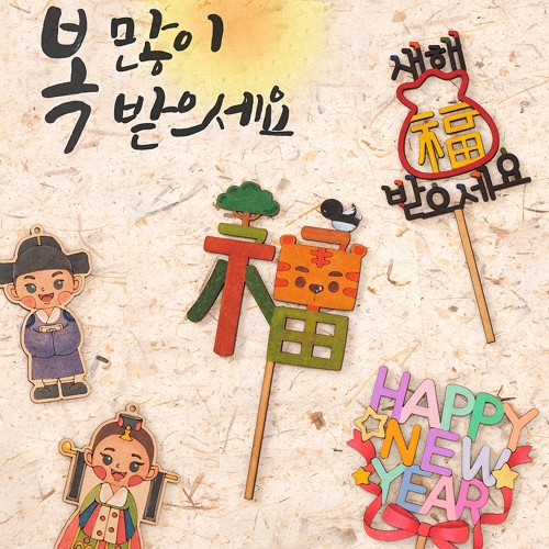 82 새해 토퍼 만들기 3종