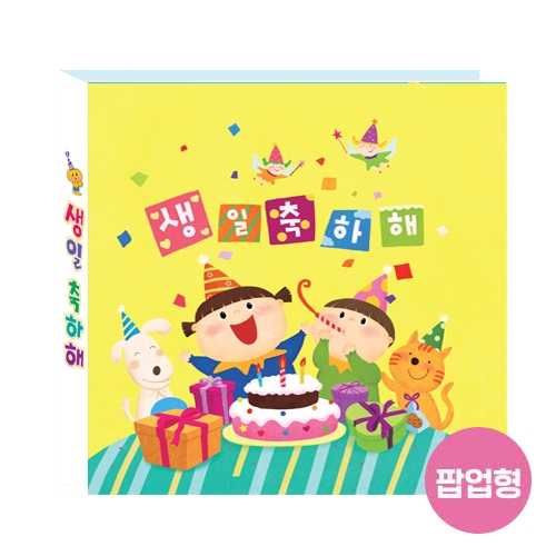 생일책 (팝업) - 팅커벨