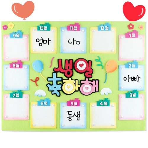 [메이크문구]펠트 생일축하해판 신형 투톤