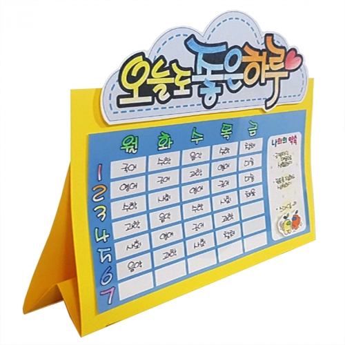 시간표 만들기-좋은하루/5인용