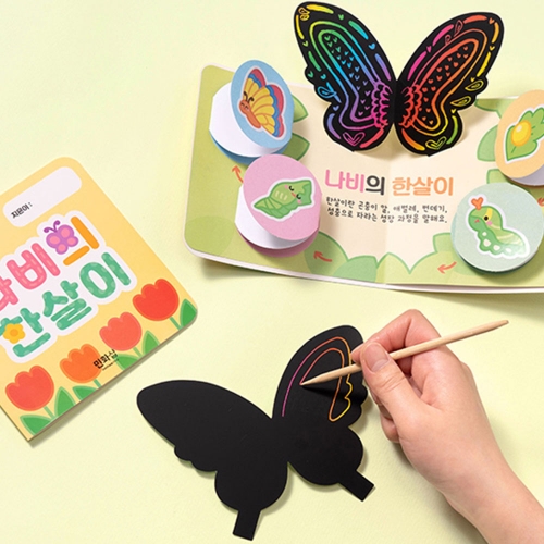 174 나비 북아트