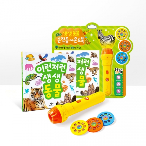 [애플비]생생 동물 손전등 사운드북
