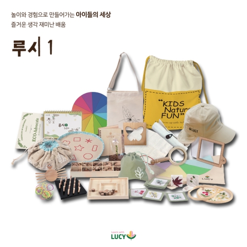 아이들이 1년 동안 만나는 루시 자연놀이 키트1