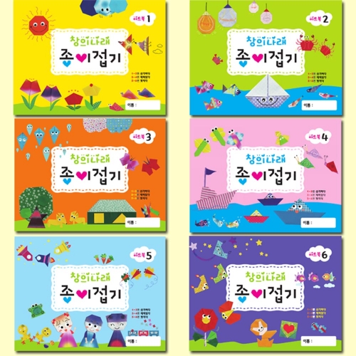 창의나래 종이접기 (1~6단계)