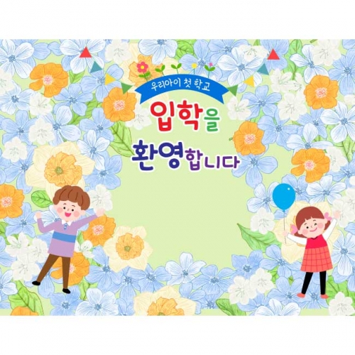 [키즈파람] 입학현수막143