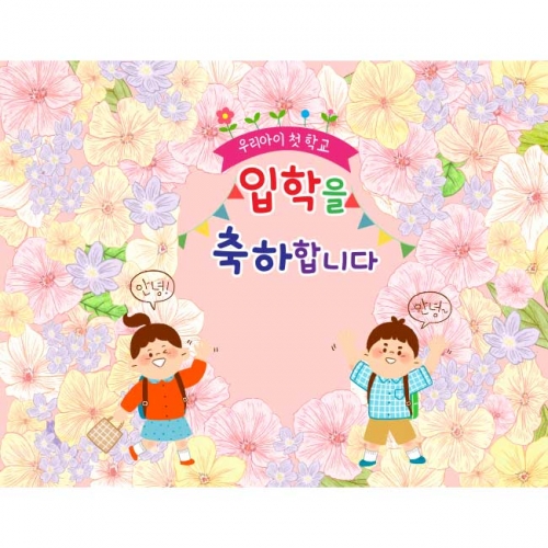 [키즈파람] 입학현수막144
