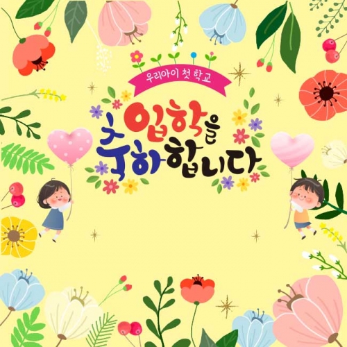 [키즈파람] 입학현수막145