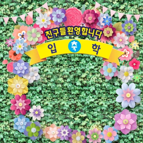 [키즈파람] 입학현수막147