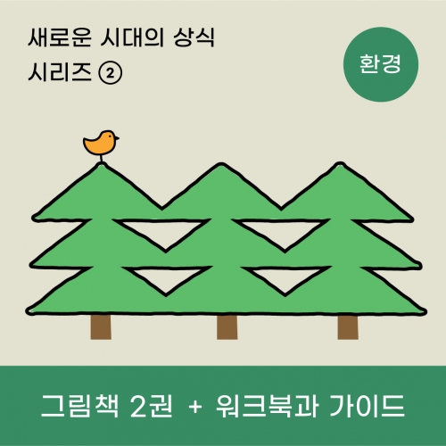 [우따따] 환경 그림책 셋트