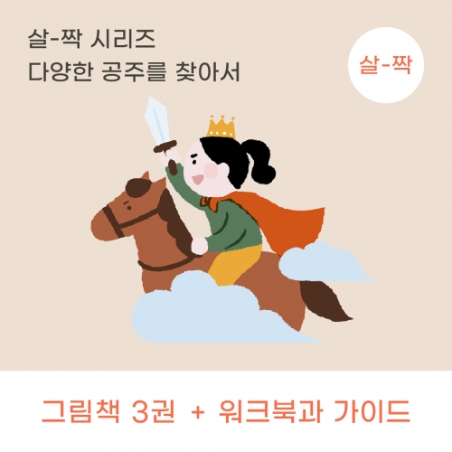 [우따따] 다양한 공주를 찾아서
