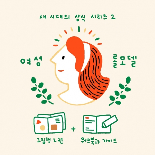 [우따따] 여성 위인 그림책 셋트