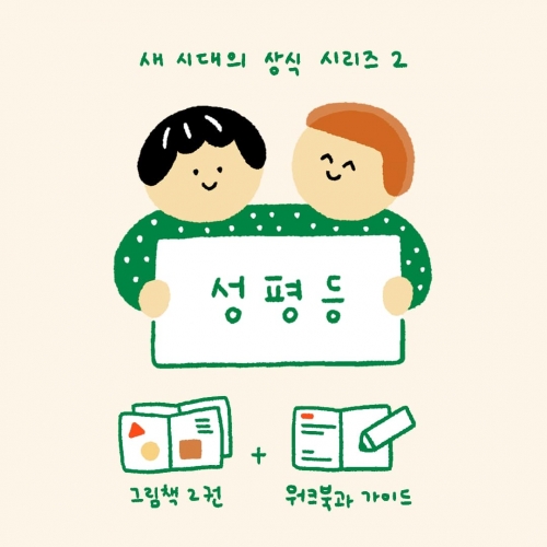 [우따따] 성평등 그림책 셋트