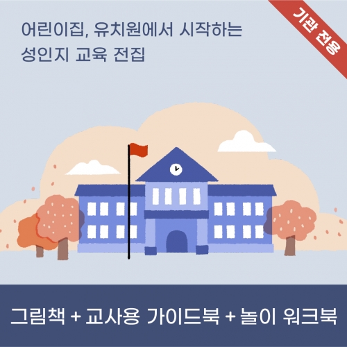 [우따따] 성인지교육 전집