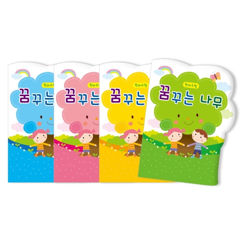 원아수첩-꿈꾸는나무(1년용) 비닐커버+출석카드+언어전달+통신란+칭찬통장